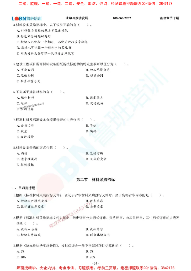 2025年监理《合同管理》章节千题-题目_监理工程师_2025监理工程师_2025年监理工程师SVIP_2025年监理合同管理SVIP_01-精华文档✿电子教材✿历年真题