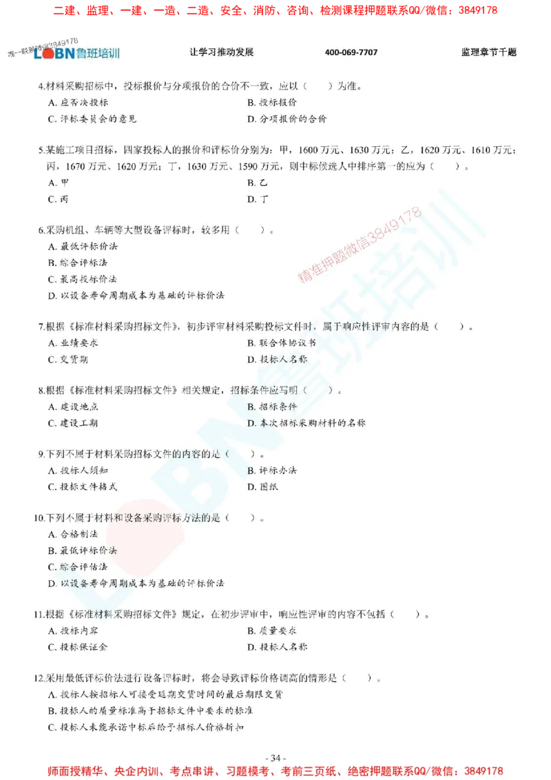 2025年监理《合同管理》章节千题-题目_监理工程师_2025监理工程师_2025年监理工程师SVIP_2025年监理合同管理SVIP_01-精华文档✿电子教材✿历年真题