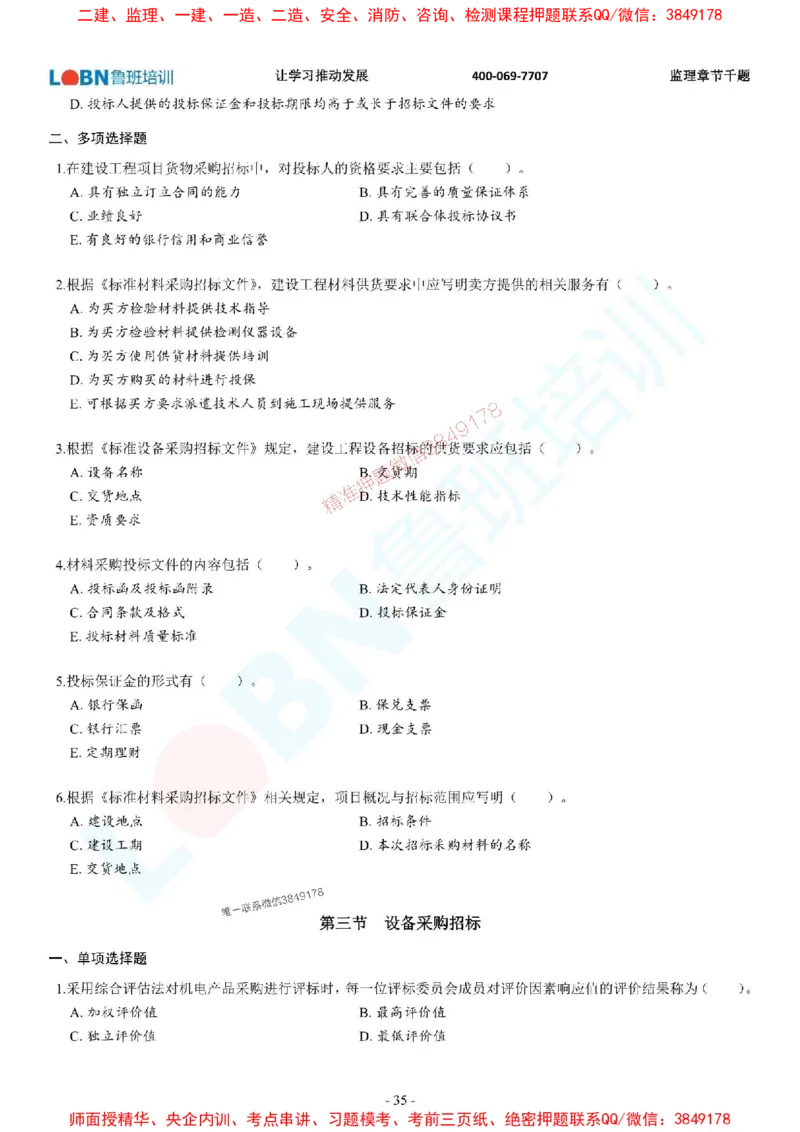 2025年监理《合同管理》章节千题-题目_监理工程师_2025监理工程师_2025年监理工程师SVIP_2025年监理合同管理SVIP_01-精华文档✿电子教材✿历年真题