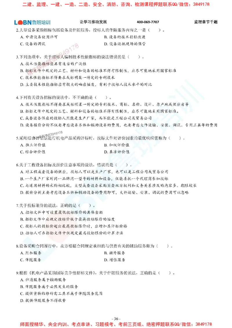 2025年监理《合同管理》章节千题-题目_监理工程师_2025监理工程师_2025年监理工程师SVIP_2025年监理合同管理SVIP_01-精华文档✿电子教材✿历年真题