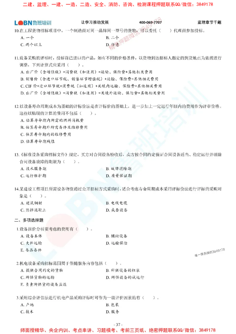 2025年监理《合同管理》章节千题-题目_监理工程师_2025监理工程师_2025年监理工程师SVIP_2025年监理合同管理SVIP_01-精华文档✿电子教材✿历年真题