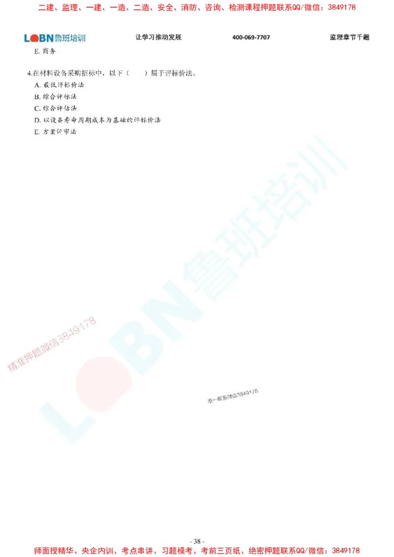 2025年监理《合同管理》章节千题-题目_监理工程师_2025监理工程师_2025年监理工程师SVIP_2025年监理合同管理SVIP_01-精华文档✿电子教材✿历年真题