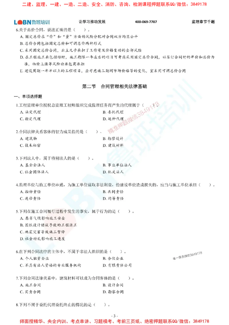 2025年监理《合同管理》章节千题-题目_监理工程师_2025监理工程师_2025年监理工程师SVIP_2025年监理合同管理SVIP_01-精华文档✿电子教材✿历年真题