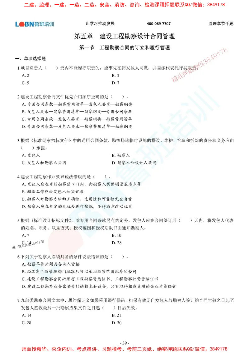 2025年监理《合同管理》章节千题-题目_监理工程师_2025监理工程师_2025年监理工程师SVIP_2025年监理合同管理SVIP_01-精华文档✿电子教材✿历年真题