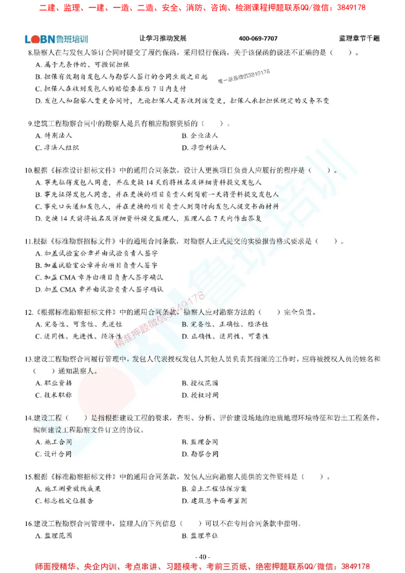 2025年监理《合同管理》章节千题-题目_监理工程师_2025监理工程师_2025年监理工程师SVIP_2025年监理合同管理SVIP_01-精华文档✿电子教材✿历年真题