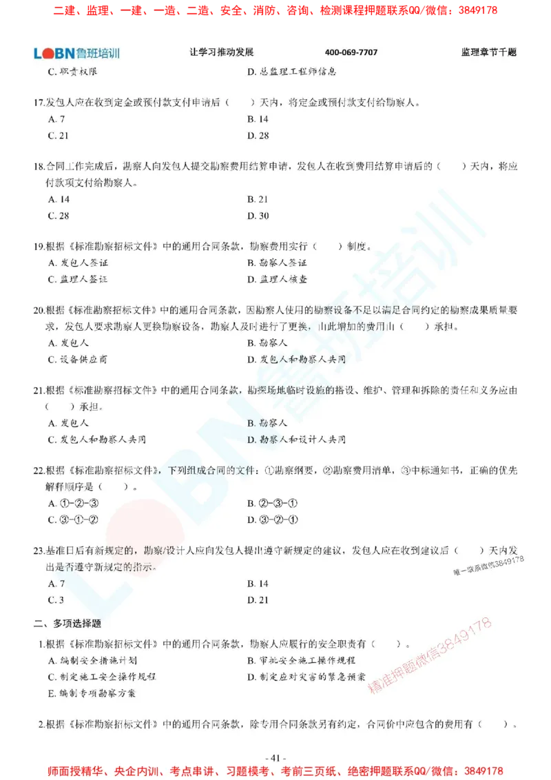 2025年监理《合同管理》章节千题-题目_监理工程师_2025监理工程师_2025年监理工程师SVIP_2025年监理合同管理SVIP_01-精华文档✿电子教材✿历年真题