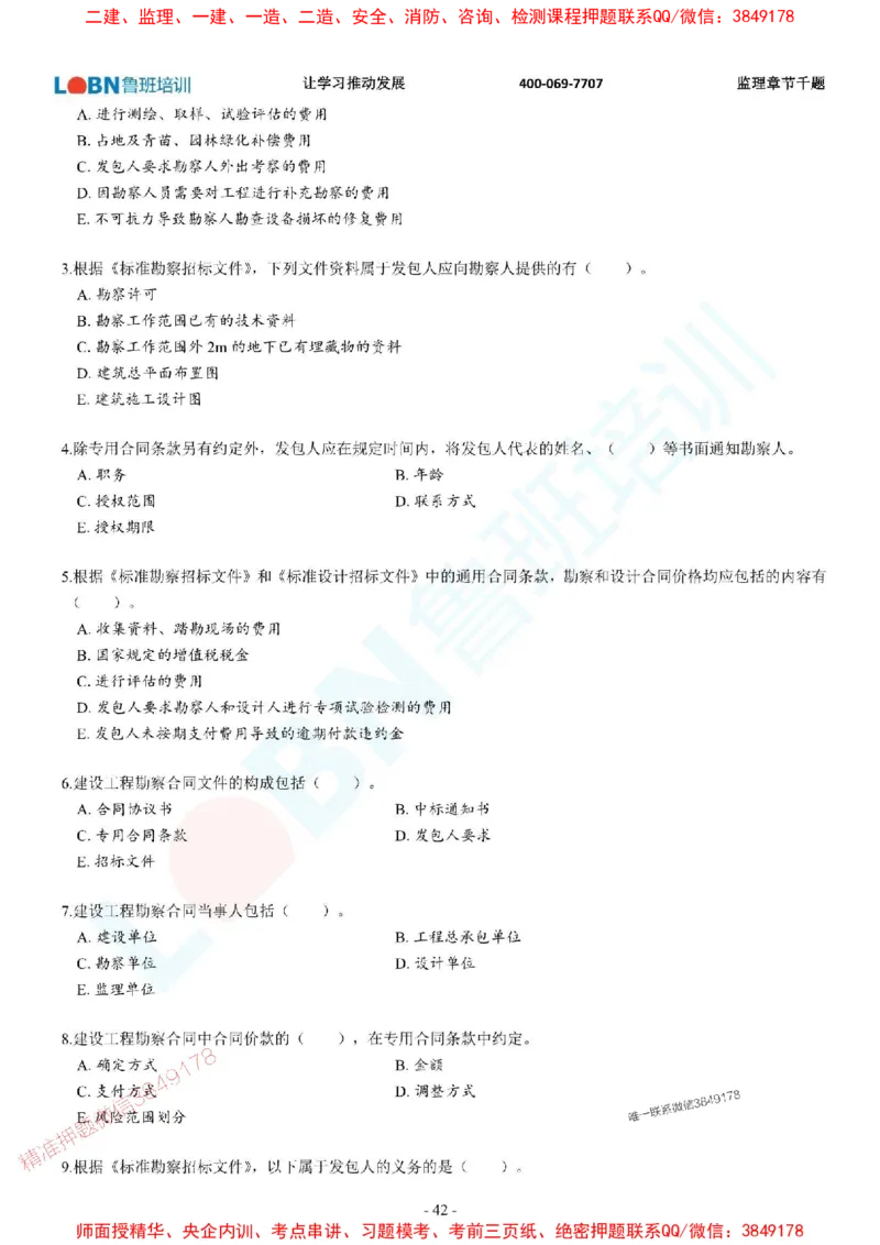 2025年监理《合同管理》章节千题-题目_监理工程师_2025监理工程师_2025年监理工程师SVIP_2025年监理合同管理SVIP_01-精华文档✿电子教材✿历年真题