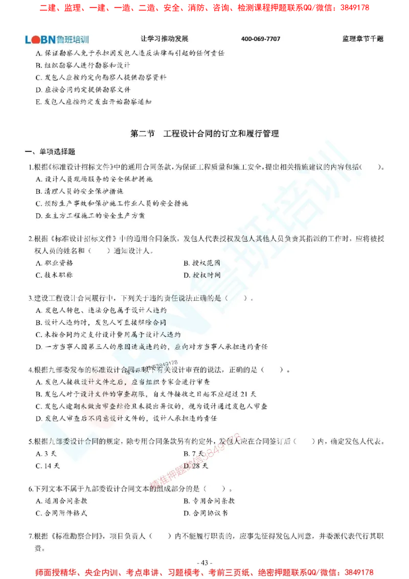 2025年监理《合同管理》章节千题-题目_监理工程师_2025监理工程师_2025年监理工程师SVIP_2025年监理合同管理SVIP_01-精华文档✿电子教材✿历年真题