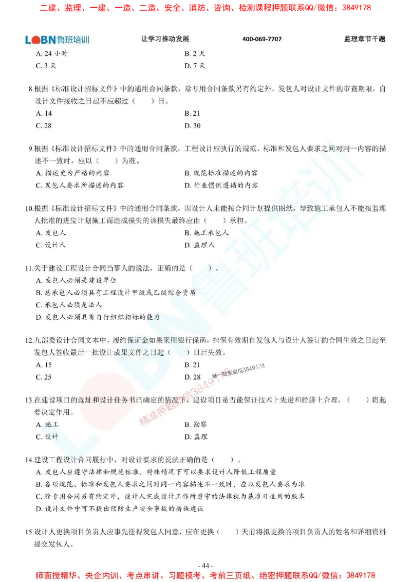 2025年监理《合同管理》章节千题-题目_监理工程师_2025监理工程师_2025年监理工程师SVIP_2025年监理合同管理SVIP_01-精华文档✿电子教材✿历年真题
