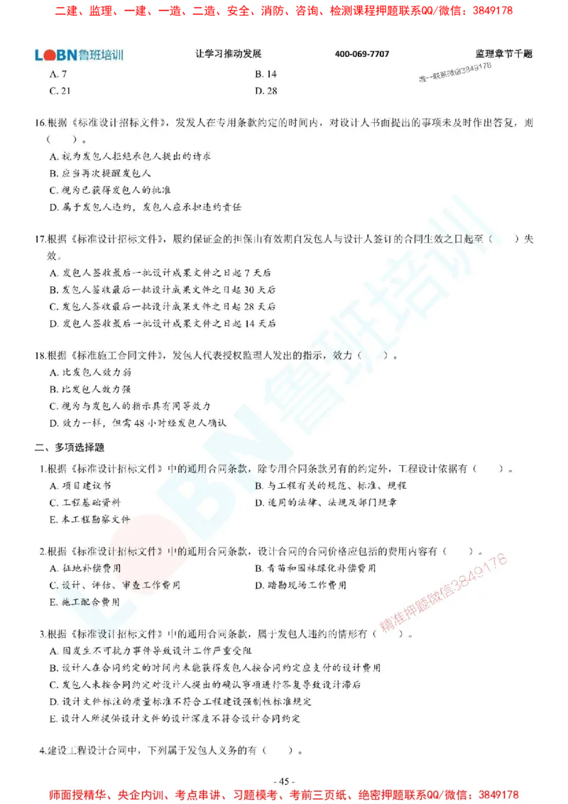 2025年监理《合同管理》章节千题-题目_监理工程师_2025监理工程师_2025年监理工程师SVIP_2025年监理合同管理SVIP_01-精华文档✿电子教材✿历年真题