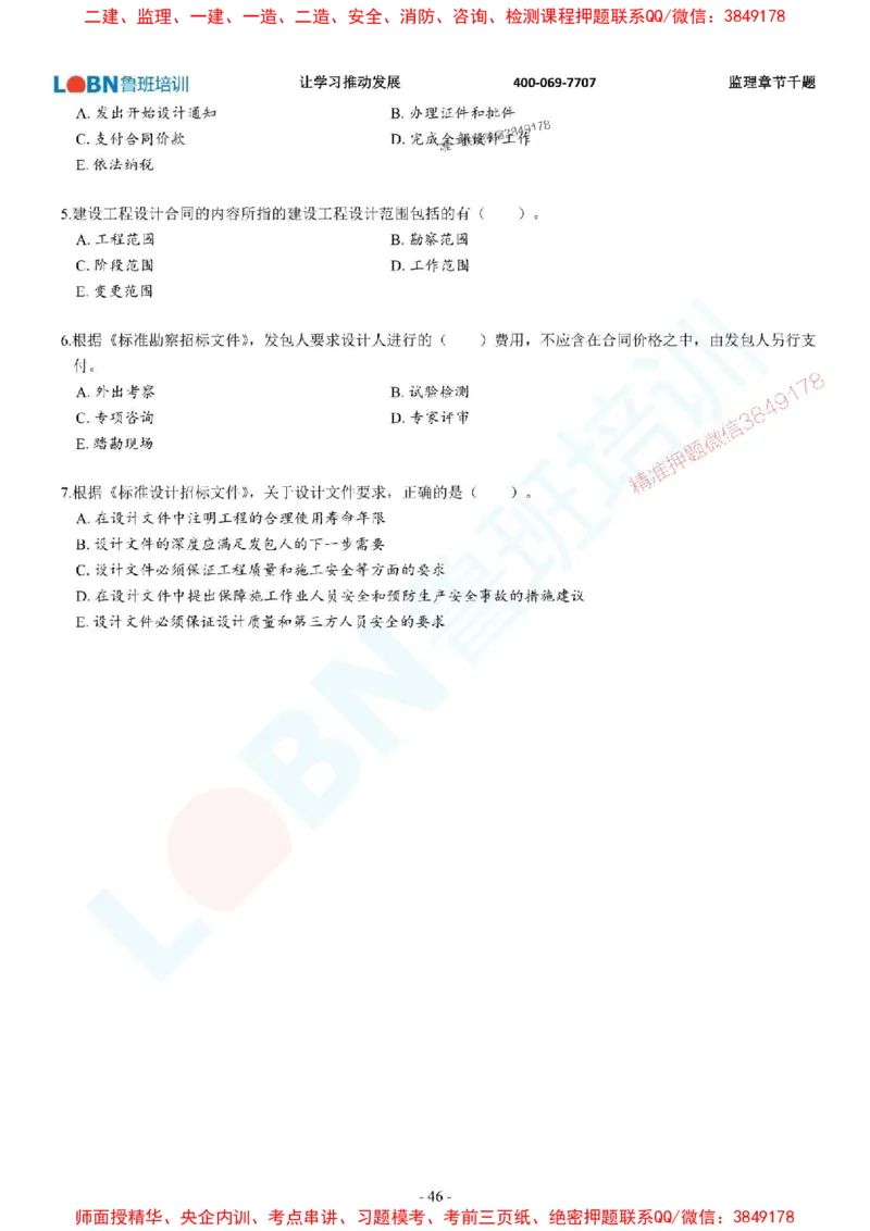 2025年监理《合同管理》章节千题-题目_监理工程师_2025监理工程师_2025年监理工程师SVIP_2025年监理合同管理SVIP_01-精华文档✿电子教材✿历年真题