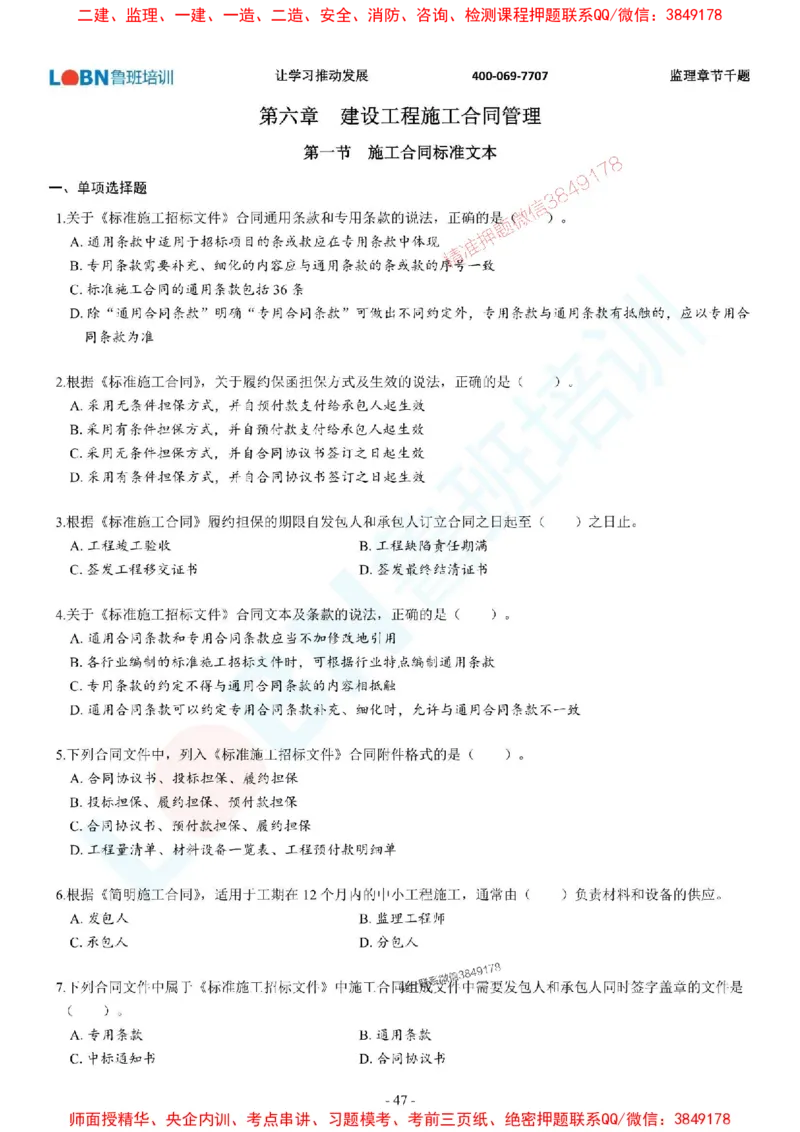 2025年监理《合同管理》章节千题-题目_监理工程师_2025监理工程师_2025年监理工程师SVIP_2025年监理合同管理SVIP_01-精华文档✿电子教材✿历年真题