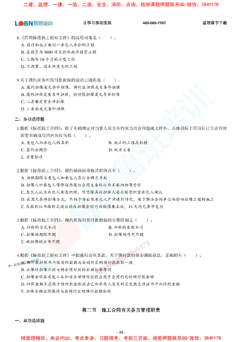 2025年监理《合同管理》章节千题-题目_监理工程师_2025监理工程师_2025年监理工程师SVIP_2025年监理合同管理SVIP_01-精华文档✿电子教材✿历年真题