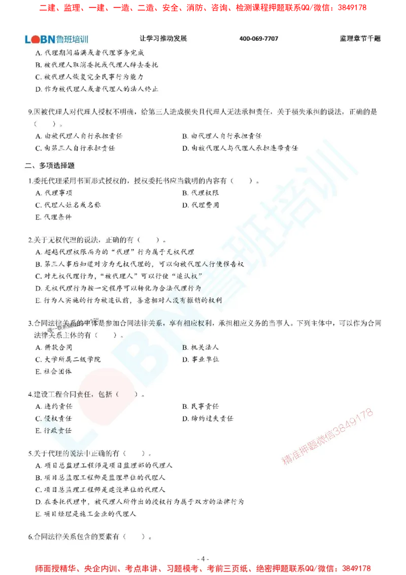 2025年监理《合同管理》章节千题-题目_监理工程师_2025监理工程师_2025年监理工程师SVIP_2025年监理合同管理SVIP_01-精华文档✿电子教材✿历年真题