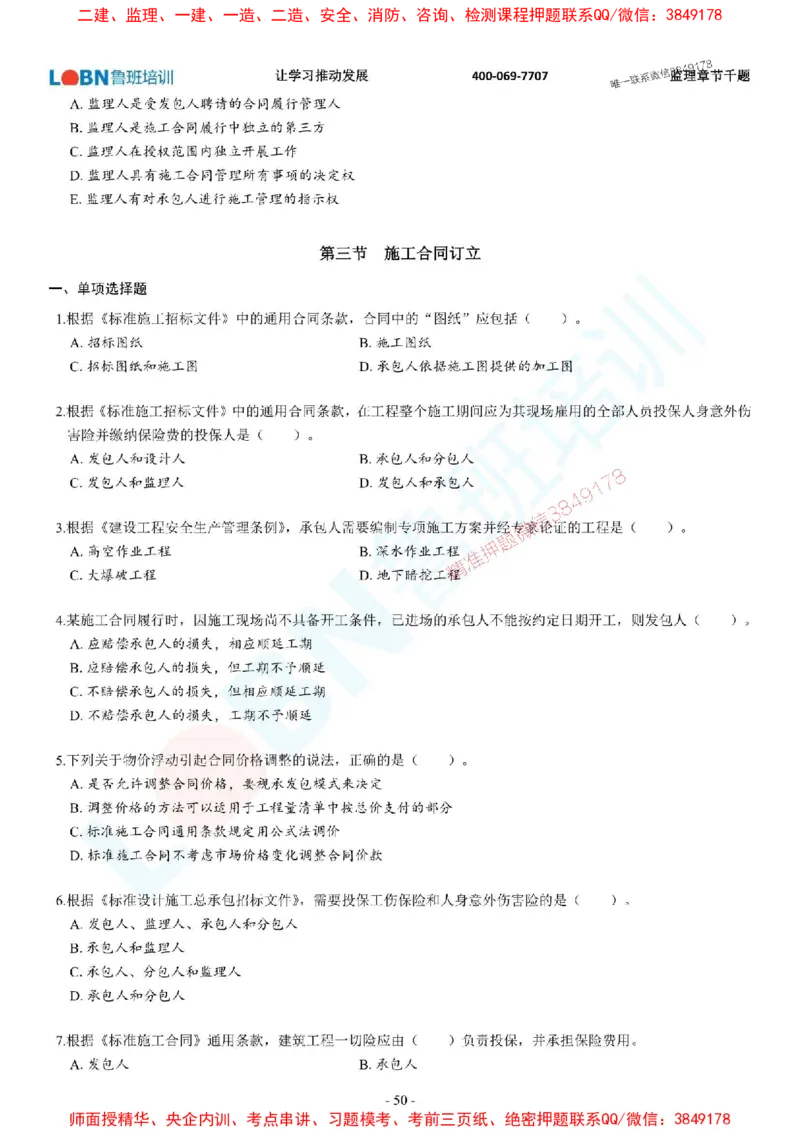 2025年监理《合同管理》章节千题-题目_监理工程师_2025监理工程师_2025年监理工程师SVIP_2025年监理合同管理SVIP_01-精华文档✿电子教材✿历年真题