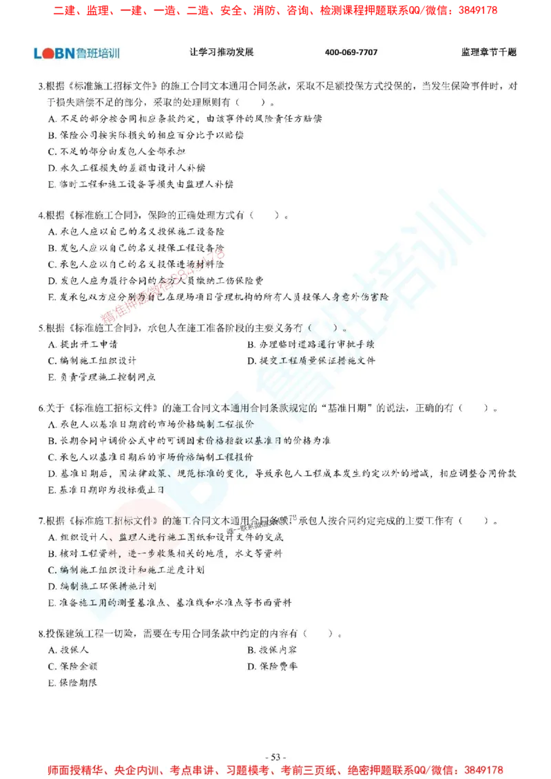 2025年监理《合同管理》章节千题-题目_监理工程师_2025监理工程师_2025年监理工程师SVIP_2025年监理合同管理SVIP_01-精华文档✿电子教材✿历年真题