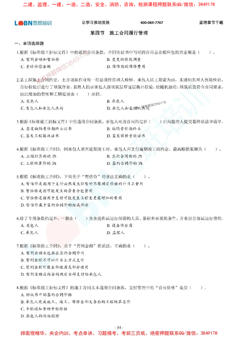 2025年监理《合同管理》章节千题-题目_监理工程师_2025监理工程师_2025年监理工程师SVIP_2025年监理合同管理SVIP_01-精华文档✿电子教材✿历年真题