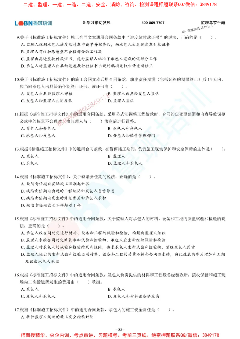 2025年监理《合同管理》章节千题-题目_监理工程师_2025监理工程师_2025年监理工程师SVIP_2025年监理合同管理SVIP_01-精华文档✿电子教材✿历年真题