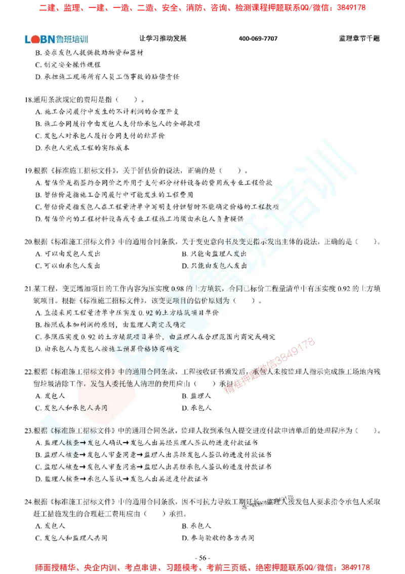 2025年监理《合同管理》章节千题-题目_监理工程师_2025监理工程师_2025年监理工程师SVIP_2025年监理合同管理SVIP_01-精华文档✿电子教材✿历年真题