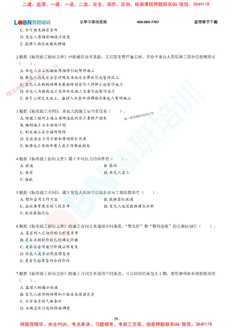 2025年监理《合同管理》章节千题-题目_监理工程师_2025监理工程师_2025年监理工程师SVIP_2025年监理合同管理SVIP_01-精华文档✿电子教材✿历年真题