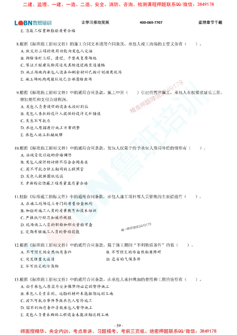 2025年监理《合同管理》章节千题-题目_监理工程师_2025监理工程师_2025年监理工程师SVIP_2025年监理合同管理SVIP_01-精华文档✿电子教材✿历年真题