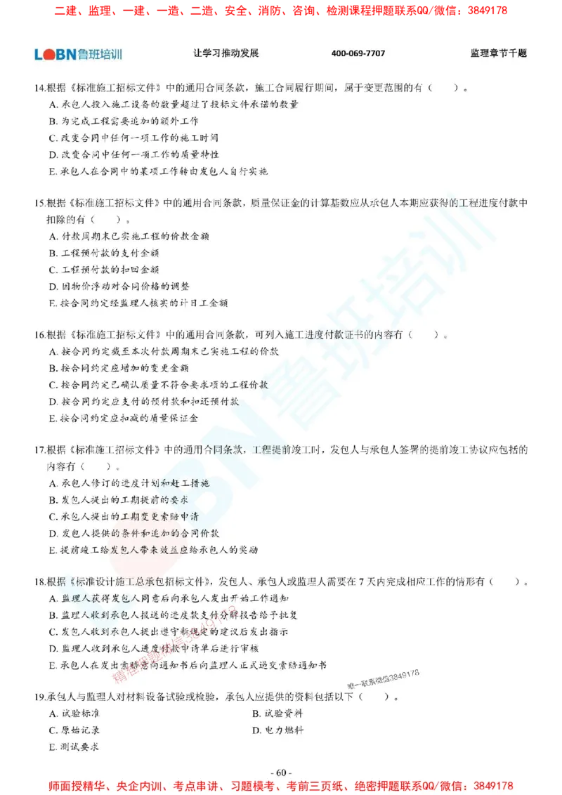 2025年监理《合同管理》章节千题-题目_监理工程师_2025监理工程师_2025年监理工程师SVIP_2025年监理合同管理SVIP_01-精华文档✿电子教材✿历年真题