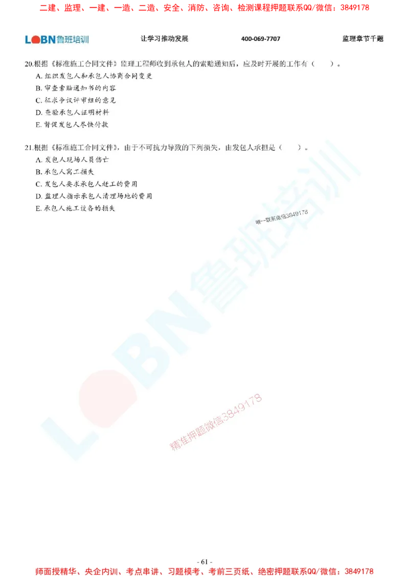 2025年监理《合同管理》章节千题-题目_监理工程师_2025监理工程师_2025年监理工程师SVIP_2025年监理合同管理SVIP_01-精华文档✿电子教材✿历年真题