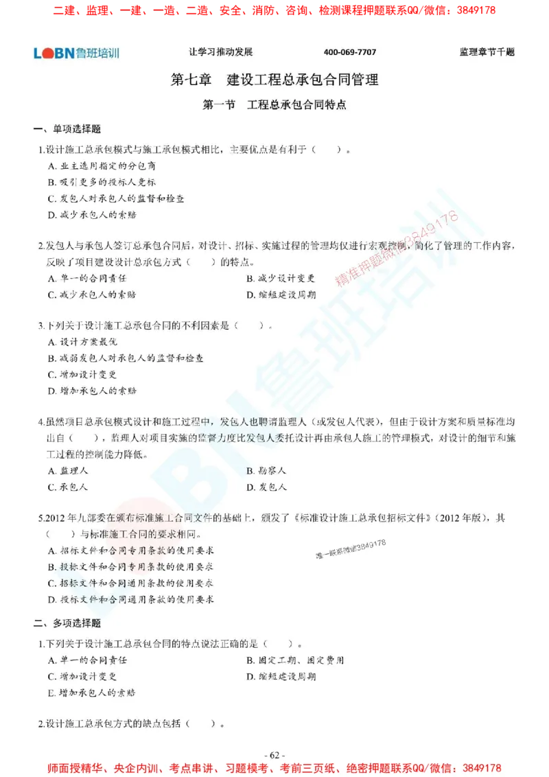2025年监理《合同管理》章节千题-题目_监理工程师_2025监理工程师_2025年监理工程师SVIP_2025年监理合同管理SVIP_01-精华文档✿电子教材✿历年真题