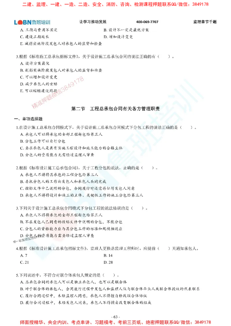 2025年监理《合同管理》章节千题-题目_监理工程师_2025监理工程师_2025年监理工程师SVIP_2025年监理合同管理SVIP_01-精华文档✿电子教材✿历年真题