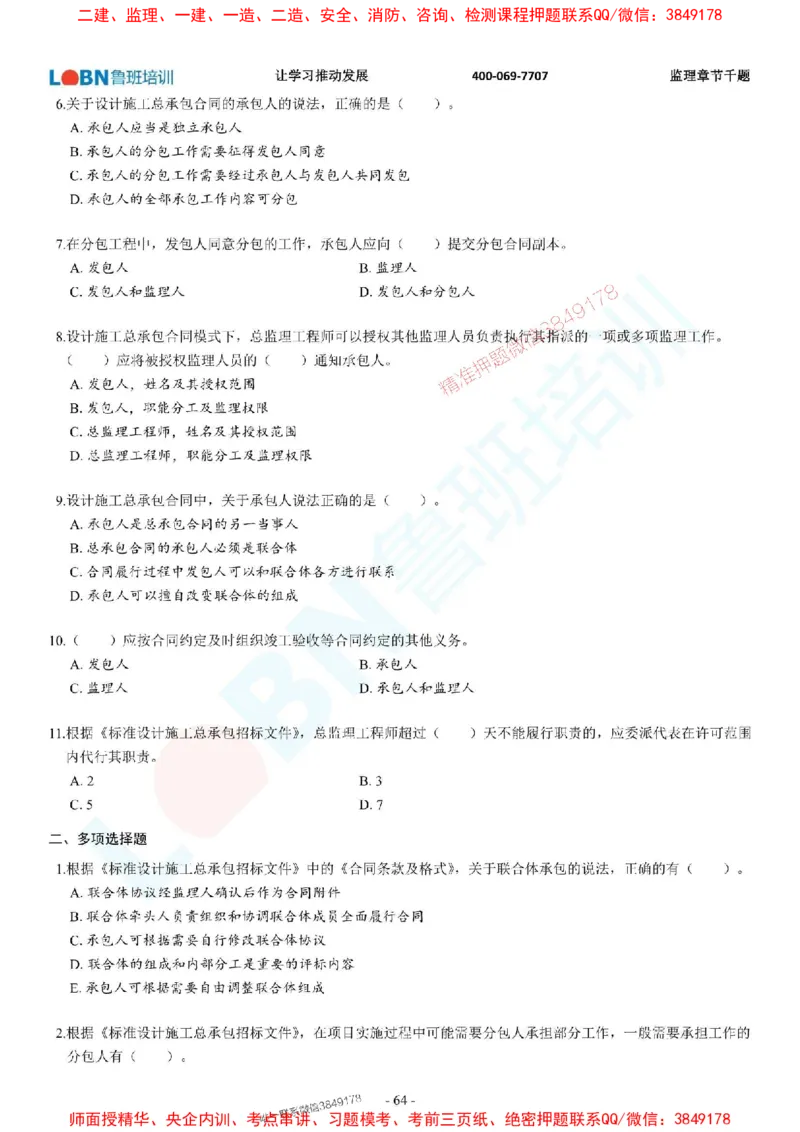 2025年监理《合同管理》章节千题-题目_监理工程师_2025监理工程师_2025年监理工程师SVIP_2025年监理合同管理SVIP_01-精华文档✿电子教材✿历年真题
