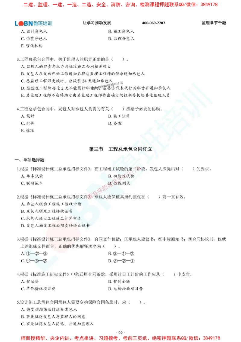 2025年监理《合同管理》章节千题-题目_监理工程师_2025监理工程师_2025年监理工程师SVIP_2025年监理合同管理SVIP_01-精华文档✿电子教材✿历年真题