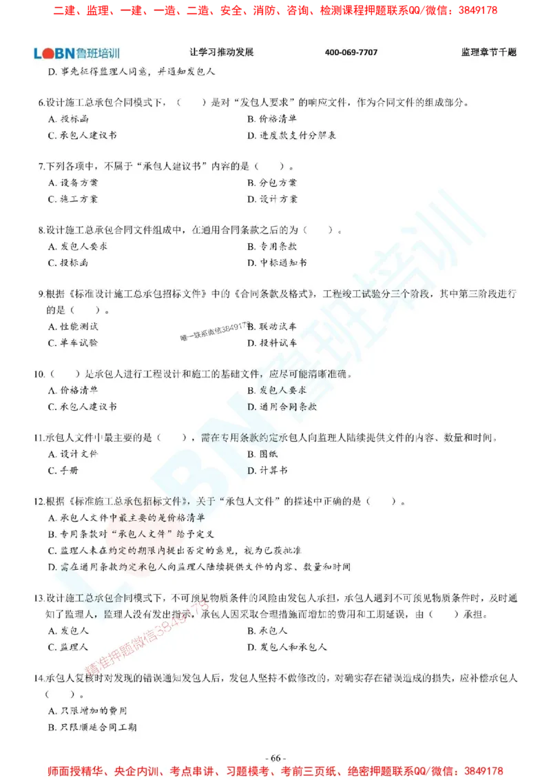 2025年监理《合同管理》章节千题-题目_监理工程师_2025监理工程师_2025年监理工程师SVIP_2025年监理合同管理SVIP_01-精华文档✿电子教材✿历年真题