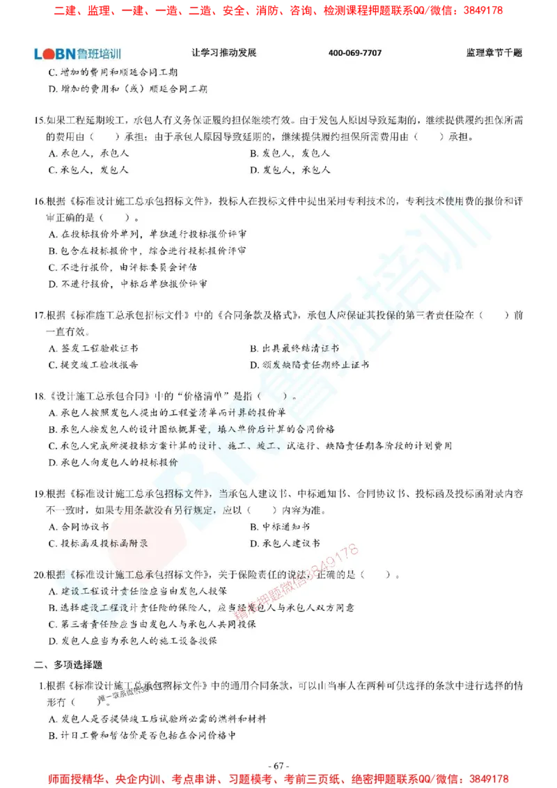 2025年监理《合同管理》章节千题-题目_监理工程师_2025监理工程师_2025年监理工程师SVIP_2025年监理合同管理SVIP_01-精华文档✿电子教材✿历年真题