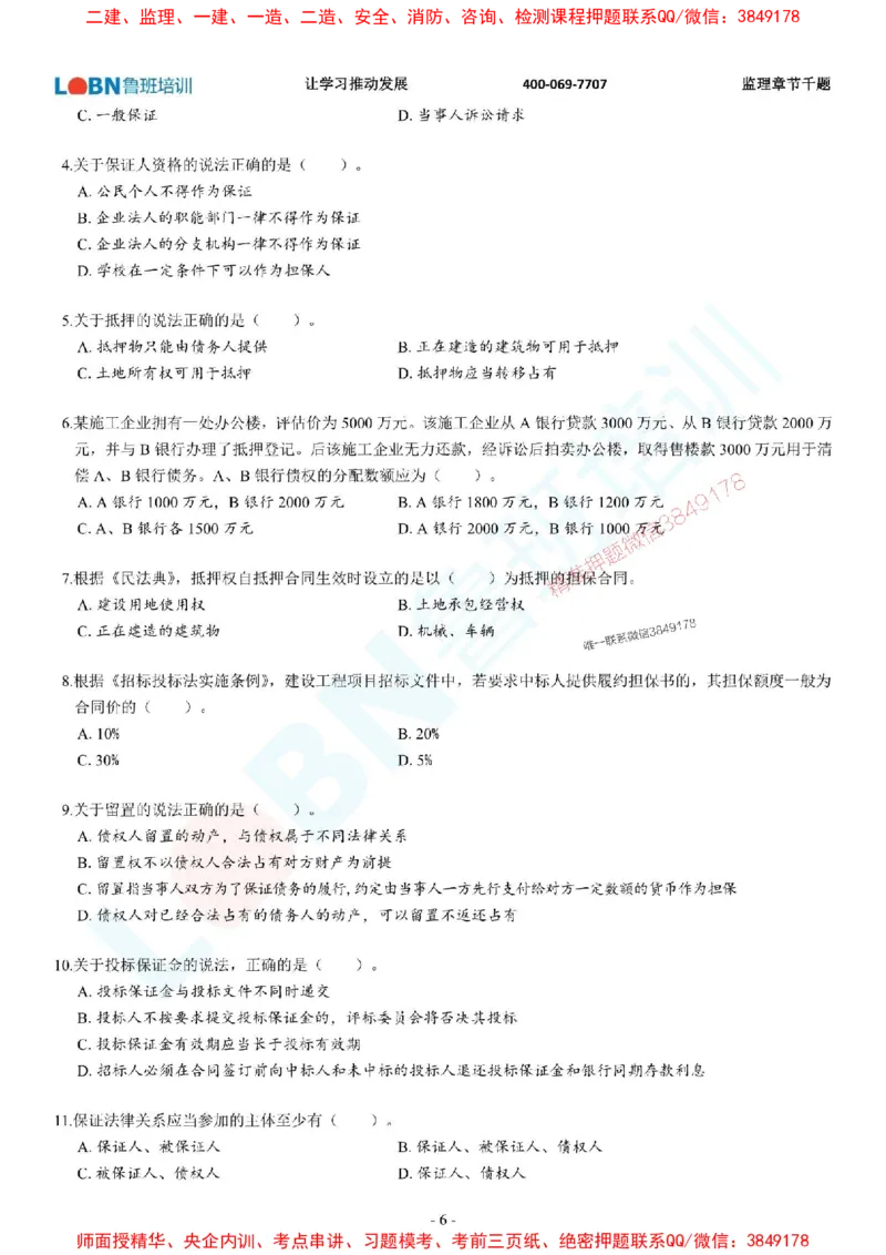 2025年监理《合同管理》章节千题-题目_监理工程师_2025监理工程师_2025年监理工程师SVIP_2025年监理合同管理SVIP_01-精华文档✿电子教材✿历年真题