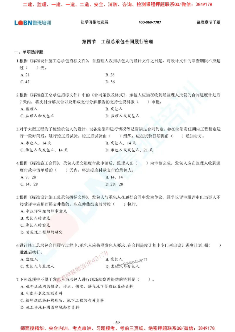 2025年监理《合同管理》章节千题-题目_监理工程师_2025监理工程师_2025年监理工程师SVIP_2025年监理合同管理SVIP_01-精华文档✿电子教材✿历年真题