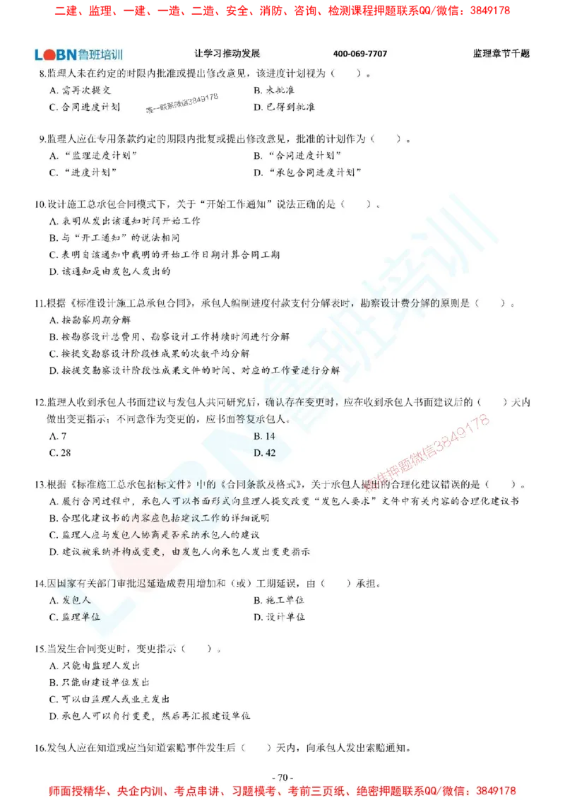 2025年监理《合同管理》章节千题-题目_监理工程师_2025监理工程师_2025年监理工程师SVIP_2025年监理合同管理SVIP_01-精华文档✿电子教材✿历年真题