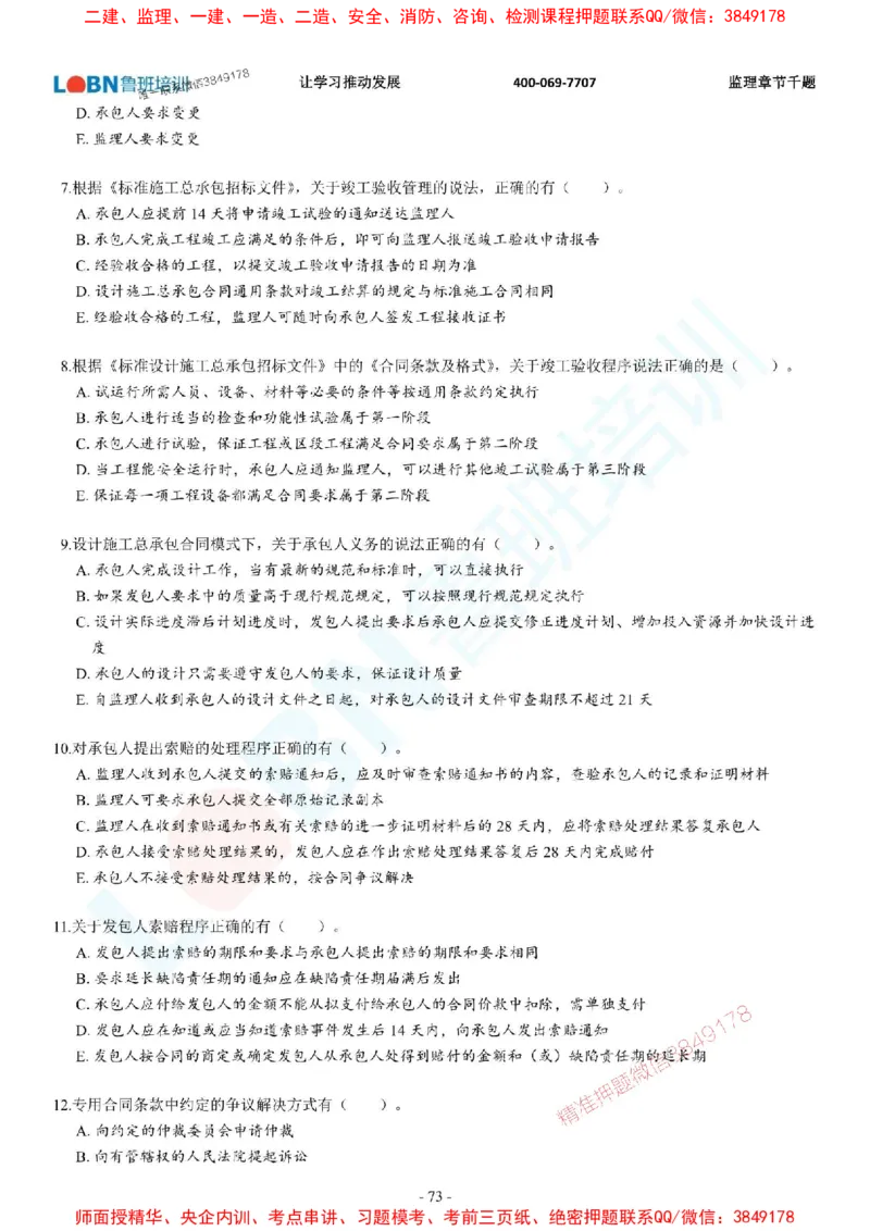 2025年监理《合同管理》章节千题-题目_监理工程师_2025监理工程师_2025年监理工程师SVIP_2025年监理合同管理SVIP_01-精华文档✿电子教材✿历年真题