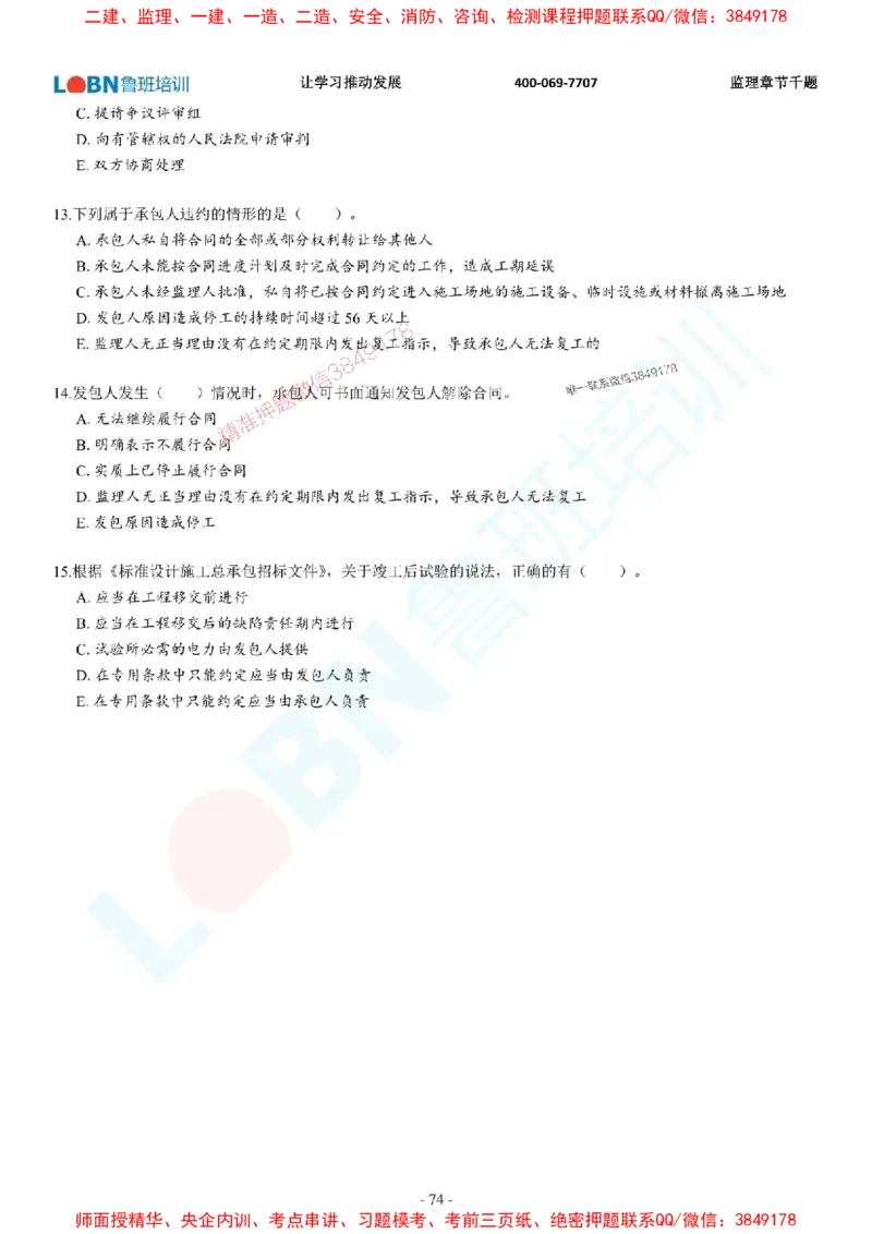 2025年监理《合同管理》章节千题-题目_监理工程师_2025监理工程师_2025年监理工程师SVIP_2025年监理合同管理SVIP_01-精华文档✿电子教材✿历年真题