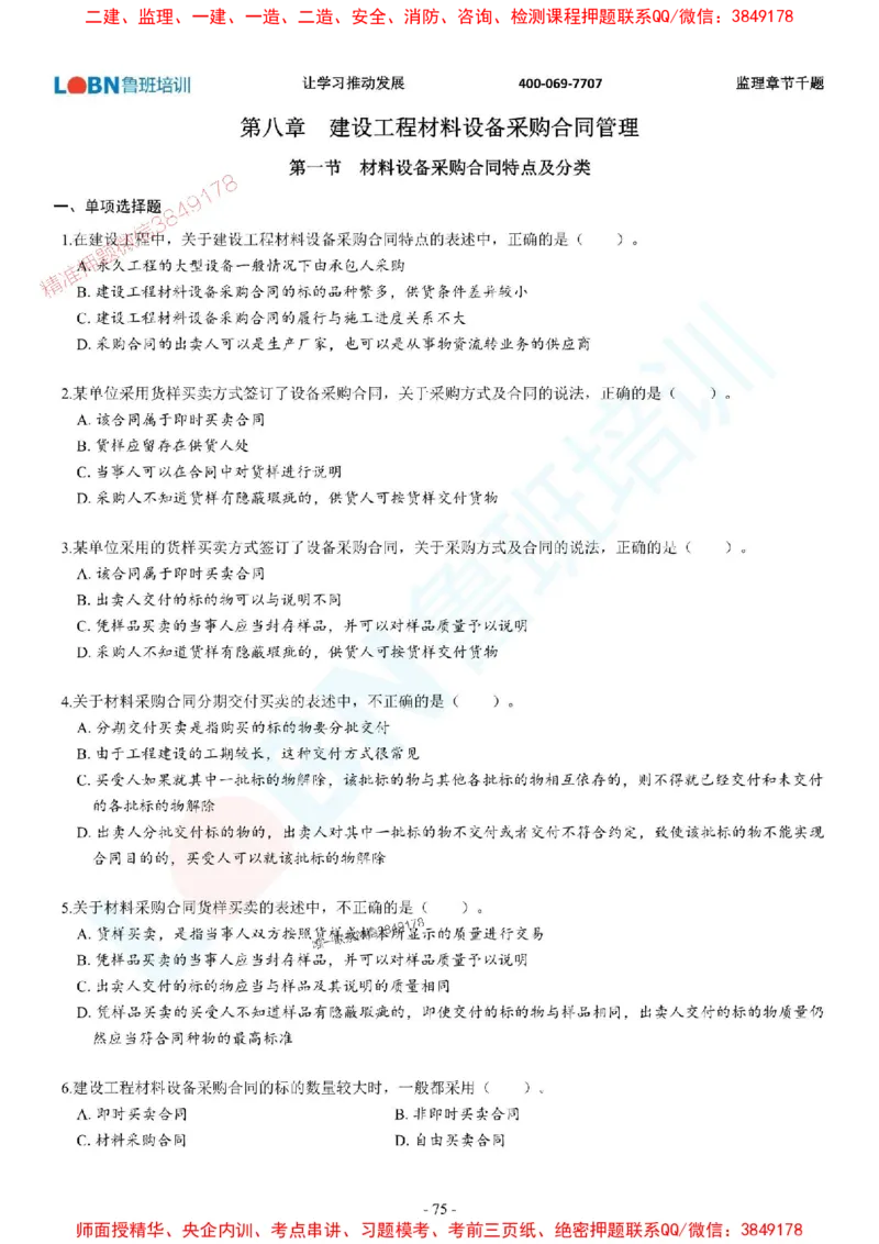 2025年监理《合同管理》章节千题-题目_监理工程师_2025监理工程师_2025年监理工程师SVIP_2025年监理合同管理SVIP_01-精华文档✿电子教材✿历年真题