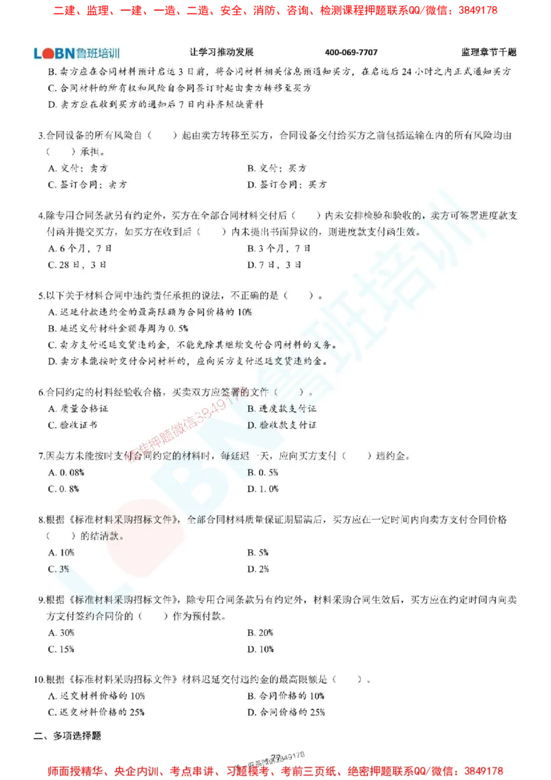 2025年监理《合同管理》章节千题-题目_监理工程师_2025监理工程师_2025年监理工程师SVIP_2025年监理合同管理SVIP_01-精华文档✿电子教材✿历年真题