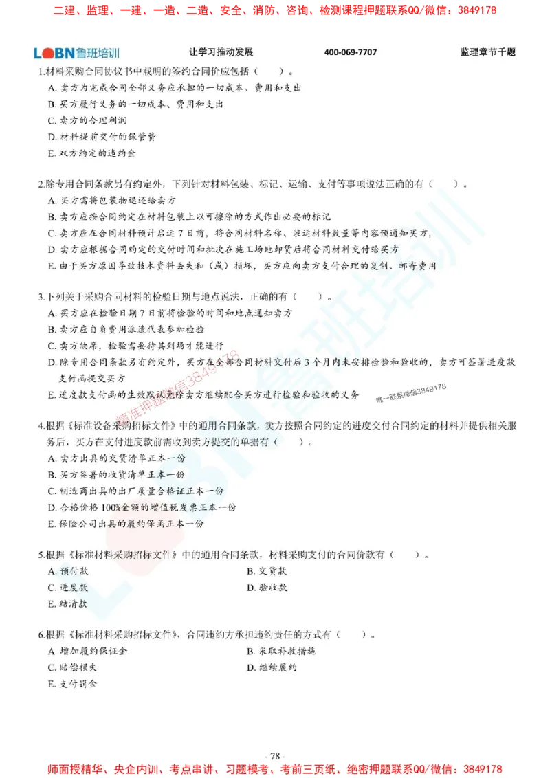 2025年监理《合同管理》章节千题-题目_监理工程师_2025监理工程师_2025年监理工程师SVIP_2025年监理合同管理SVIP_01-精华文档✿电子教材✿历年真题