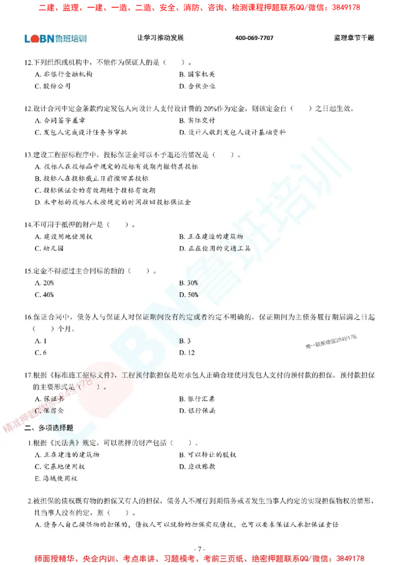 2025年监理《合同管理》章节千题-题目_监理工程师_2025监理工程师_2025年监理工程师SVIP_2025年监理合同管理SVIP_01-精华文档✿电子教材✿历年真题