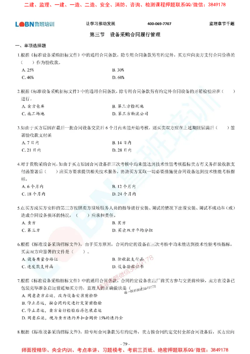 2025年监理《合同管理》章节千题-题目_监理工程师_2025监理工程师_2025年监理工程师SVIP_2025年监理合同管理SVIP_01-精华文档✿电子教材✿历年真题