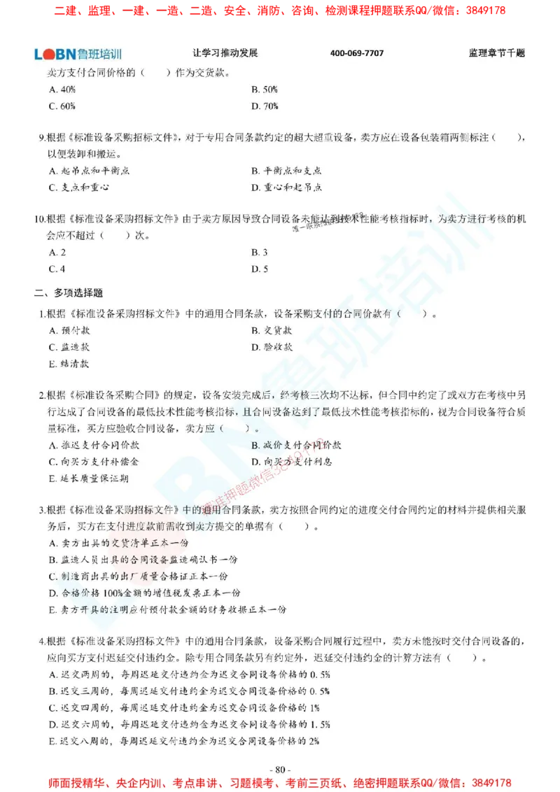2025年监理《合同管理》章节千题-题目_监理工程师_2025监理工程师_2025年监理工程师SVIP_2025年监理合同管理SVIP_01-精华文档✿电子教材✿历年真题