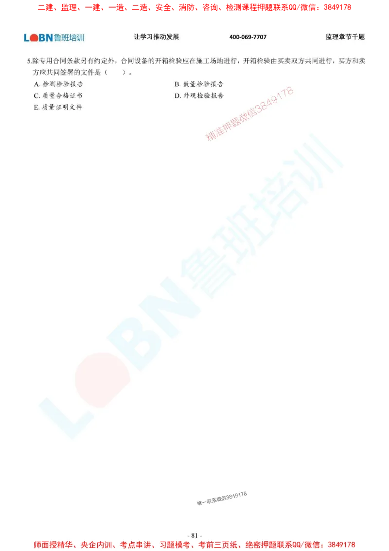2025年监理《合同管理》章节千题-题目_监理工程师_2025监理工程师_2025年监理工程师SVIP_2025年监理合同管理SVIP_01-精华文档✿电子教材✿历年真题