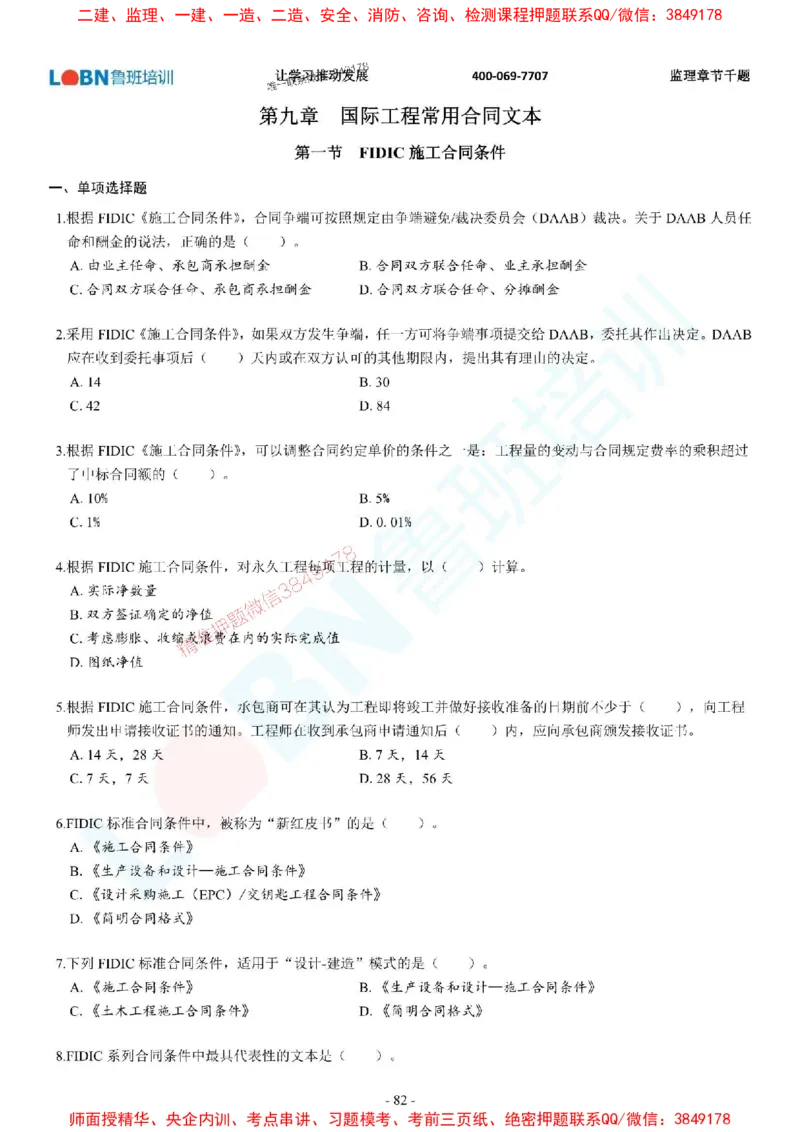 2025年监理《合同管理》章节千题-题目_监理工程师_2025监理工程师_2025年监理工程师SVIP_2025年监理合同管理SVIP_01-精华文档✿电子教材✿历年真题