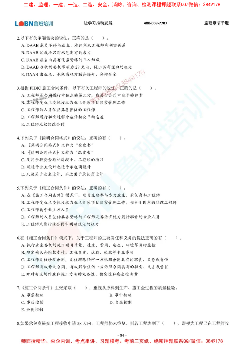 2025年监理《合同管理》章节千题-题目_监理工程师_2025监理工程师_2025年监理工程师SVIP_2025年监理合同管理SVIP_01-精华文档✿电子教材✿历年真题