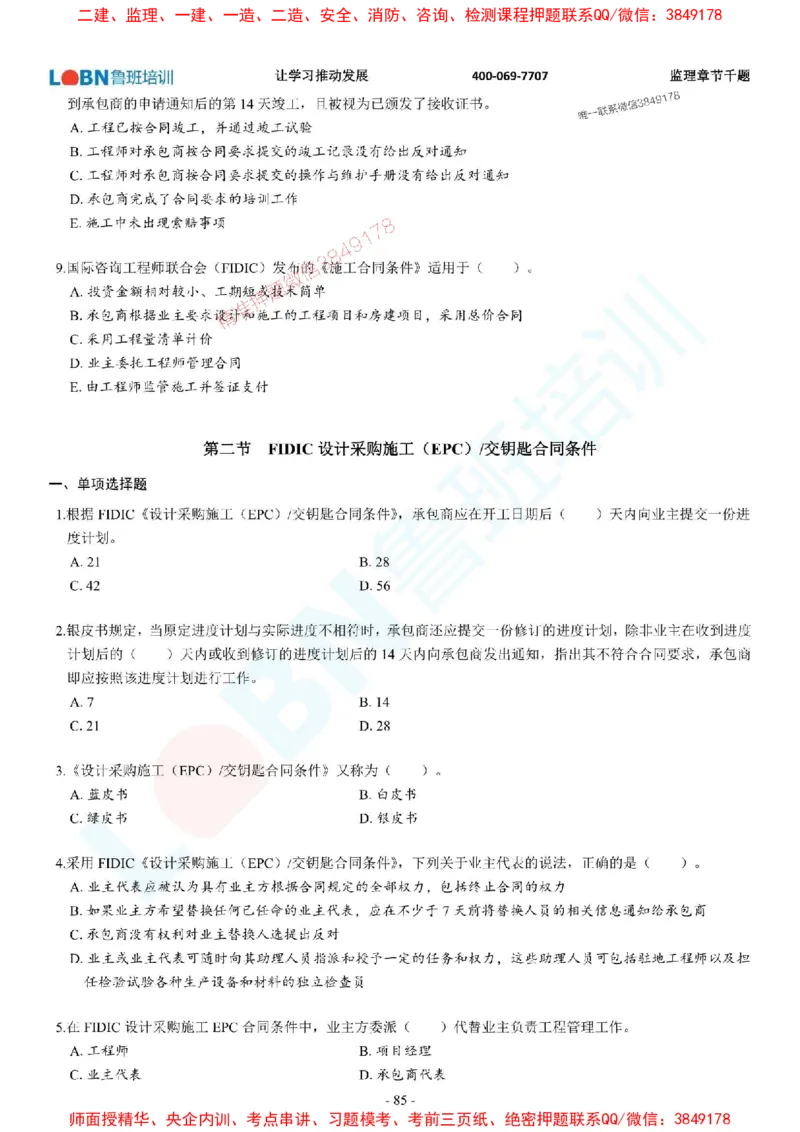 2025年监理《合同管理》章节千题-题目_监理工程师_2025监理工程师_2025年监理工程师SVIP_2025年监理合同管理SVIP_01-精华文档✿电子教材✿历年真题