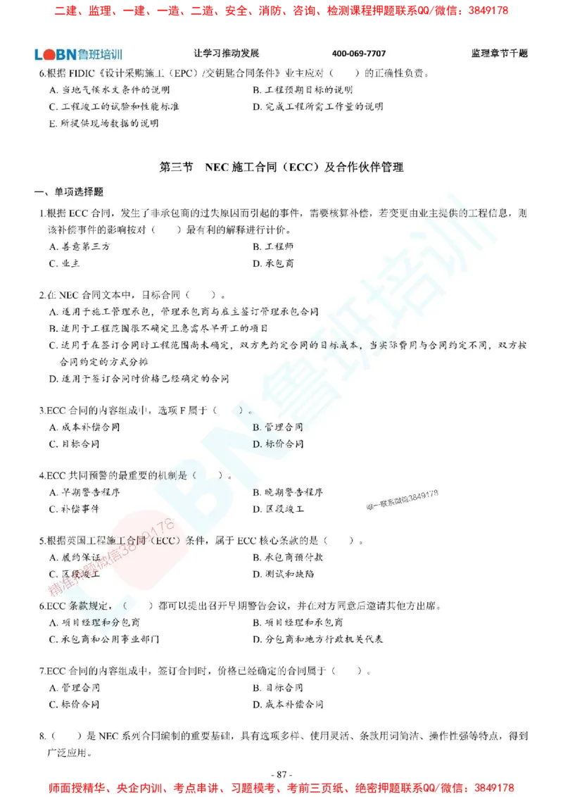 2025年监理《合同管理》章节千题-题目_监理工程师_2025监理工程师_2025年监理工程师SVIP_2025年监理合同管理SVIP_01-精华文档✿电子教材✿历年真题