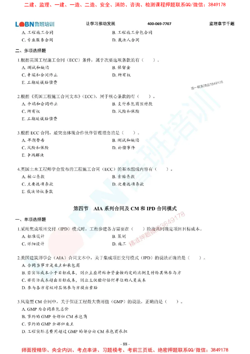 2025年监理《合同管理》章节千题-题目_监理工程师_2025监理工程师_2025年监理工程师SVIP_2025年监理合同管理SVIP_01-精华文档✿电子教材✿历年真题